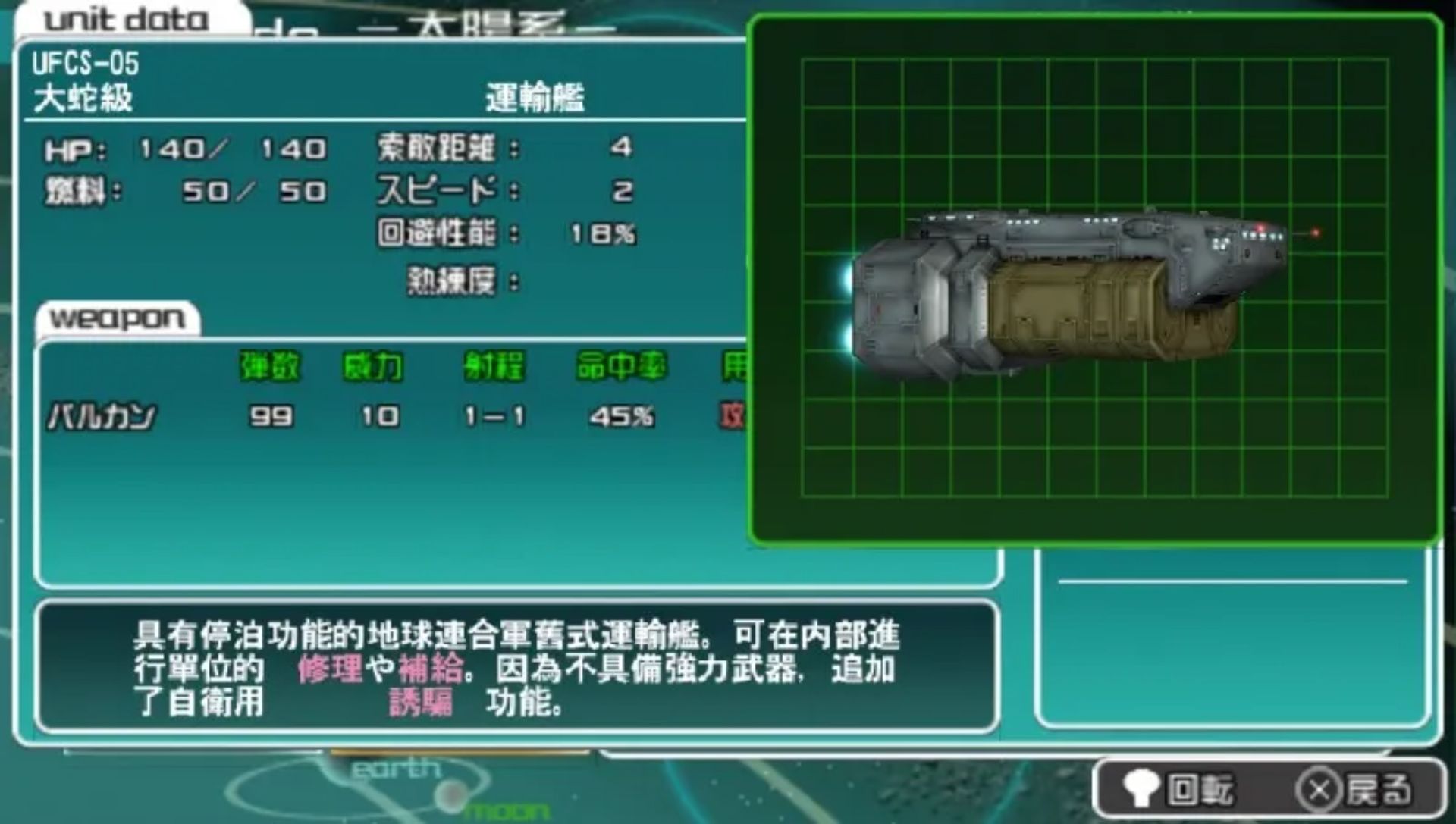 异形战机：策略版PSP游戏截图第18张