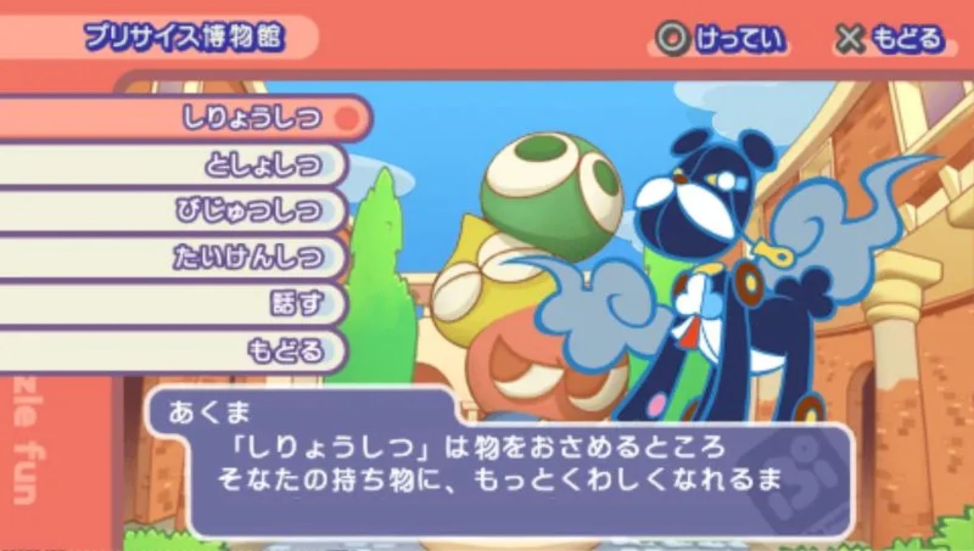 噗哟噗喲：狂热2PSP游戏截图第12张