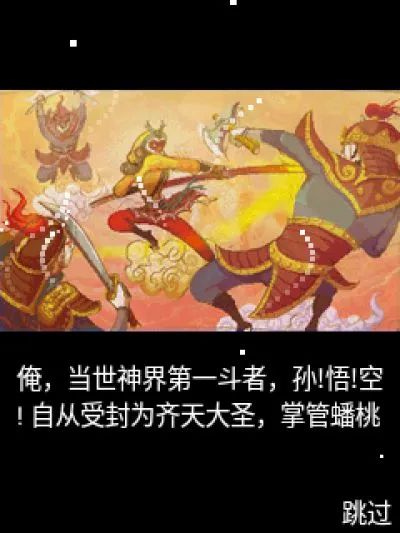 囧囧西游：大闹天宫Java游戏截图第1张