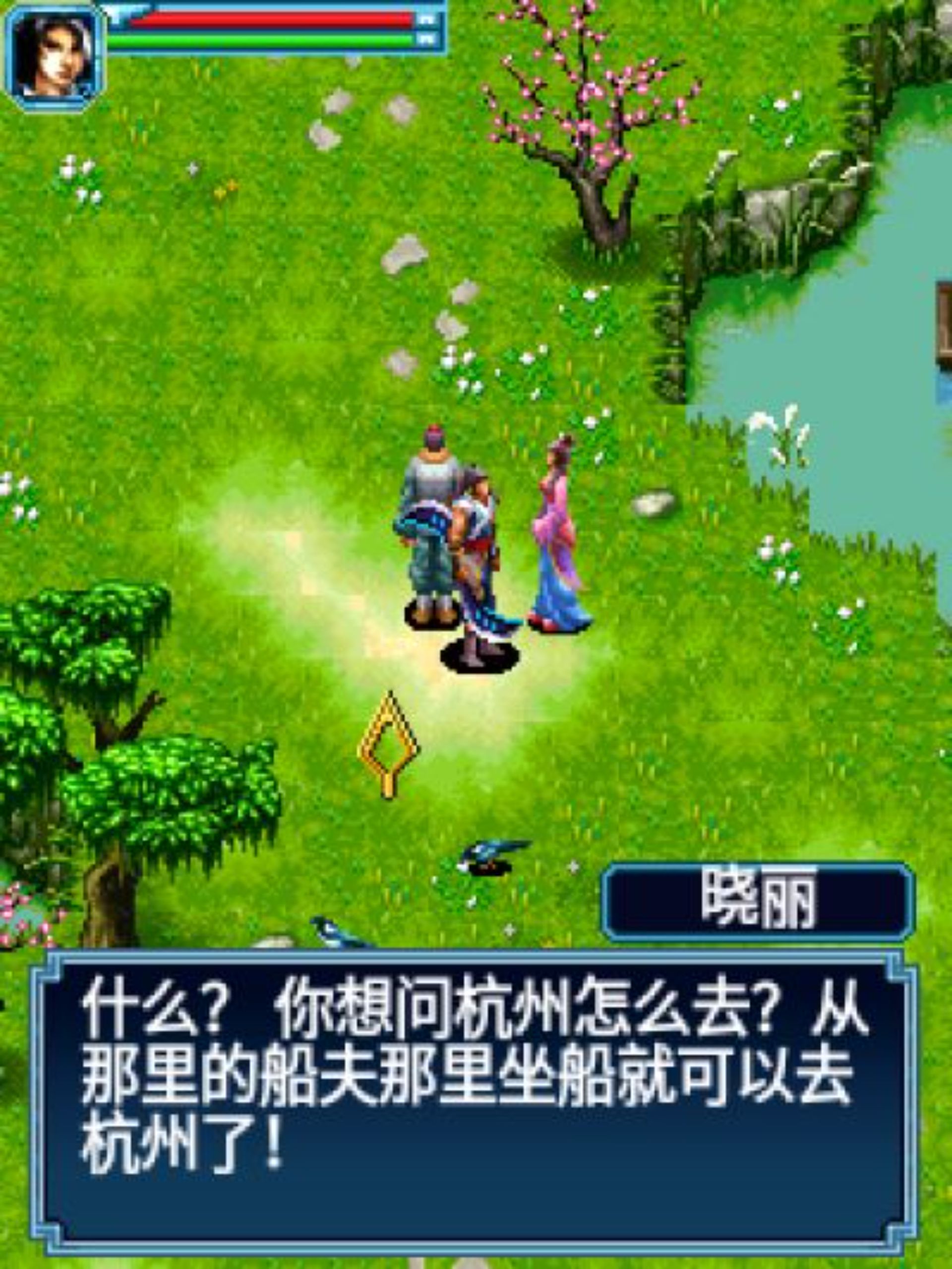 武林传：刀剑江湖录（中）Java游戏截图第8张