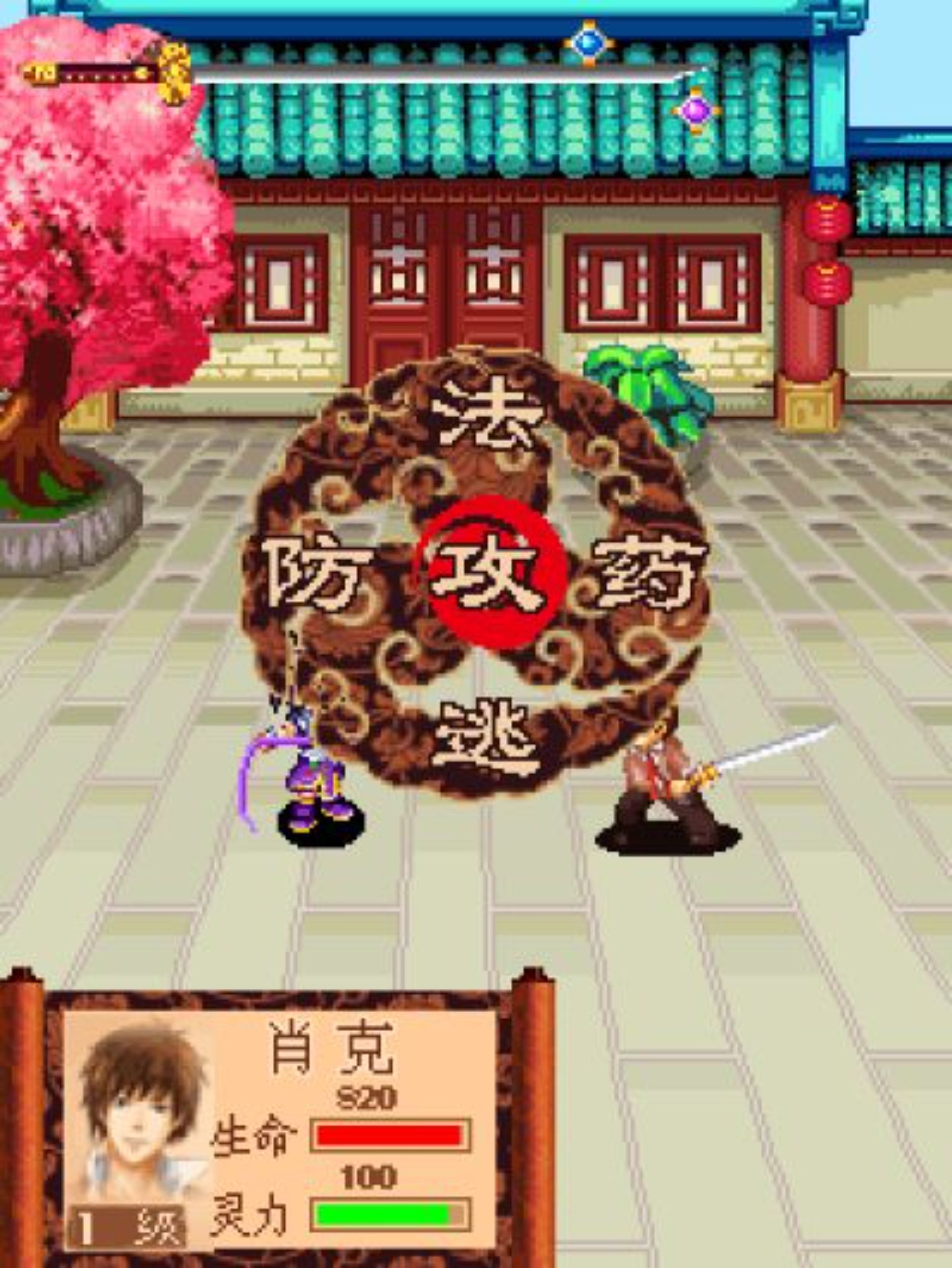 古今传奇：狄仁杰Java游戏截图第6张