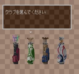 芹泽信雄的高尔夫／机器人高尔夫SFC游戏截图第8张