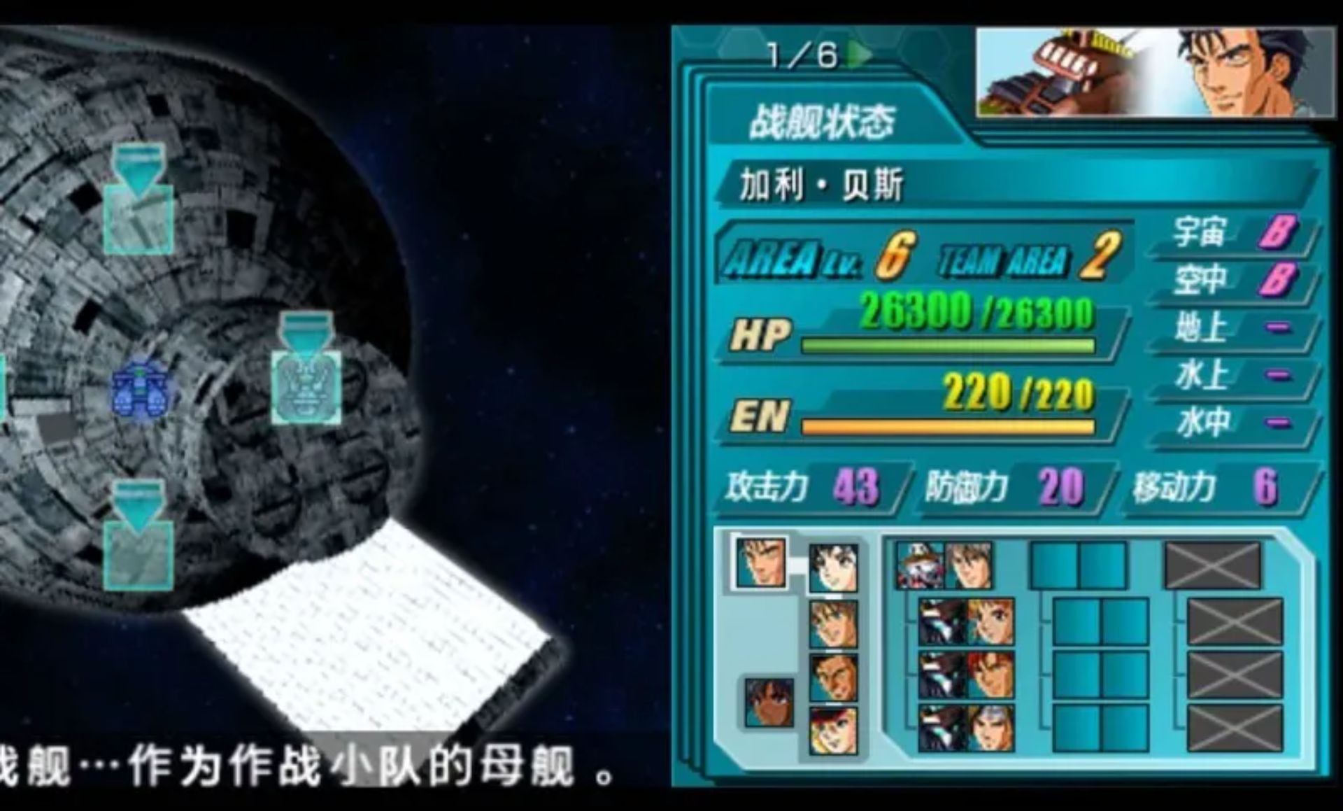 SD高达G世纪：携带版PSP游戏截图第15张