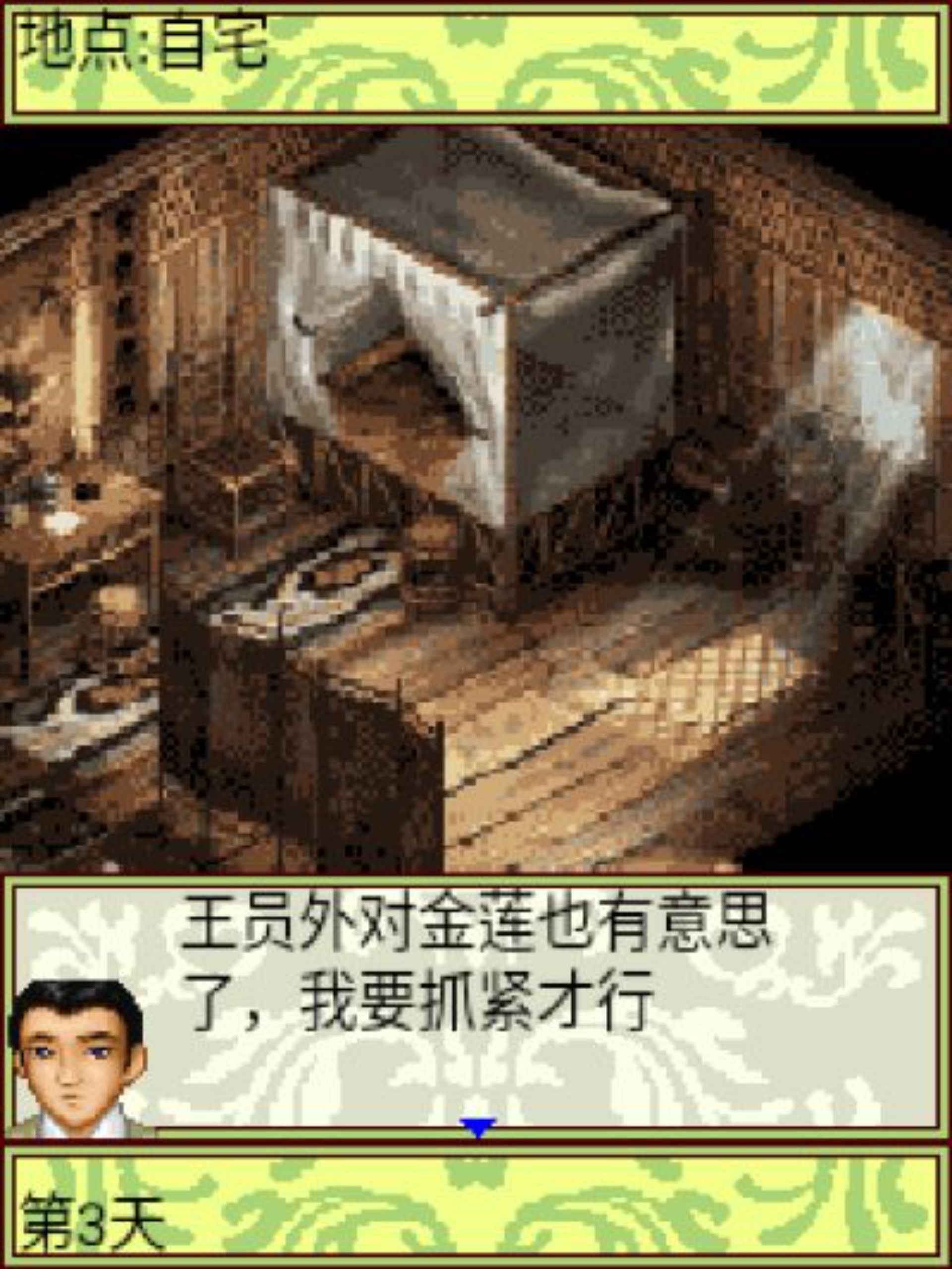 八大胡同：狐仙Java游戏截图第6张