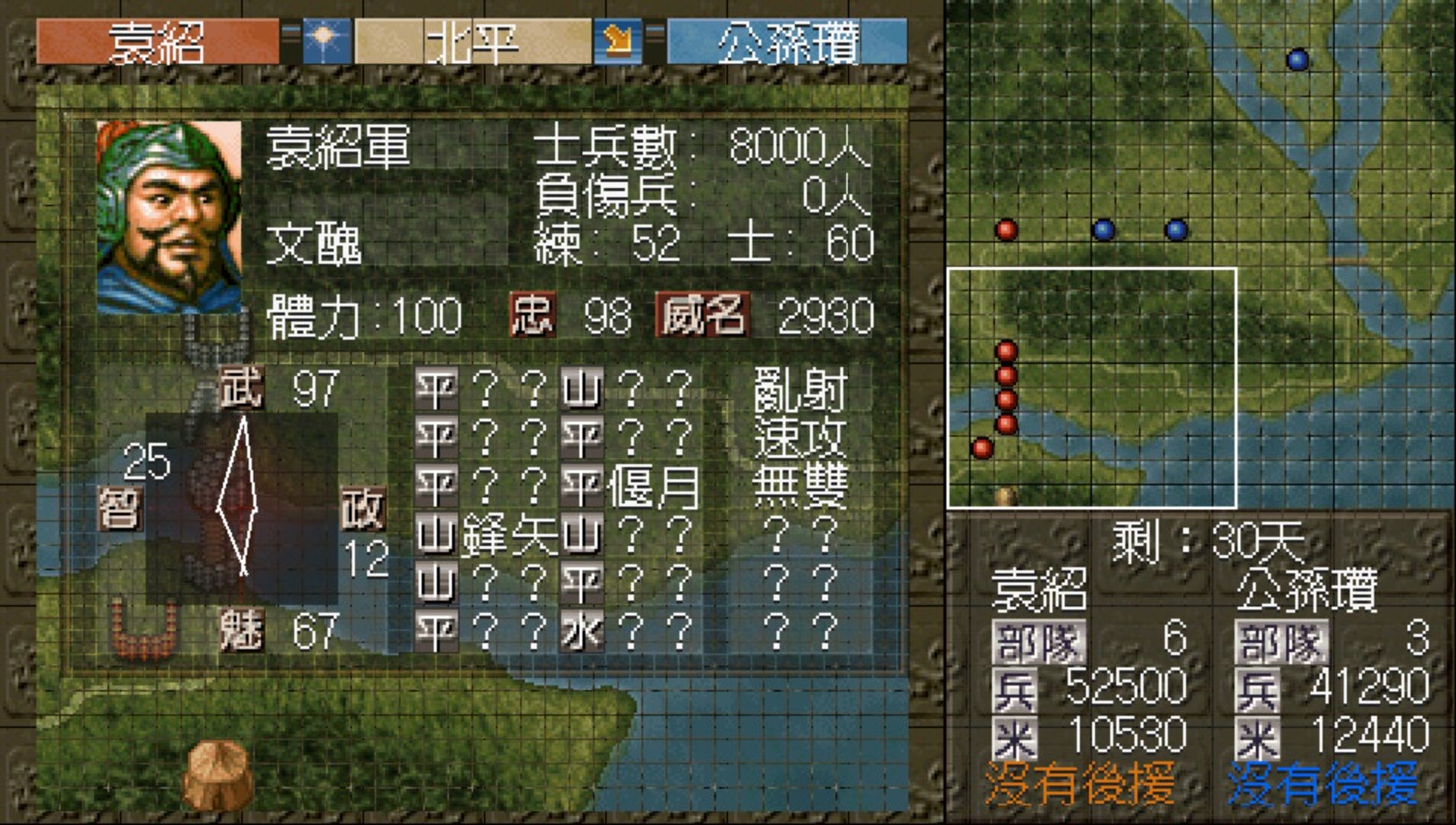 三国志5PSP游戏截图第10张