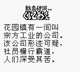 热血硬派：番外乱斗篇GB游戏截图第2张