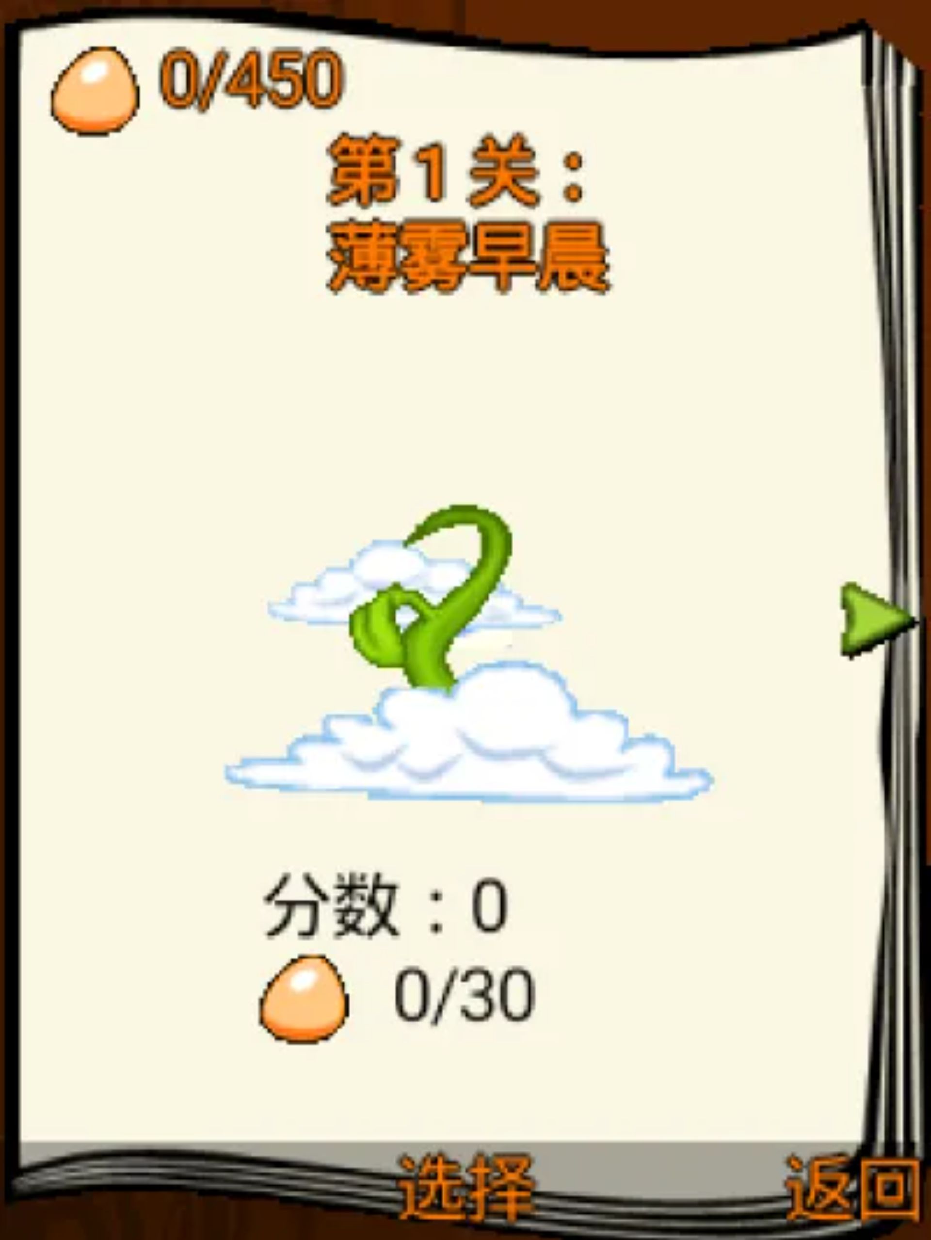 蹦球传说Java游戏截图第2张