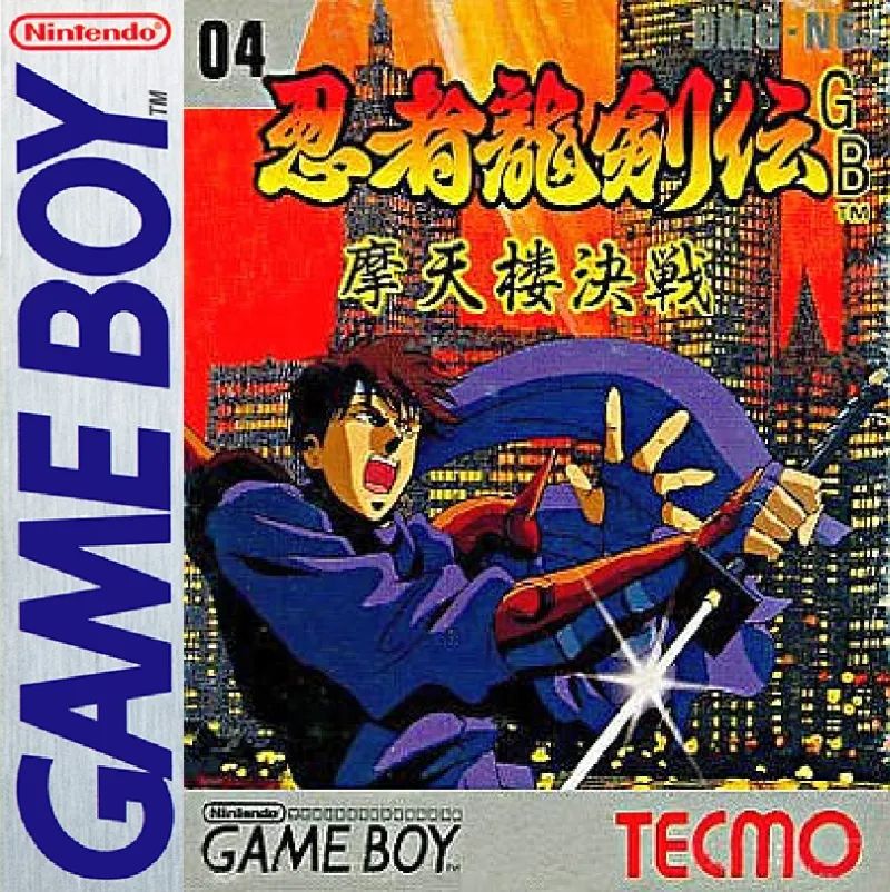 忍者龙剑传：摩天楼决战