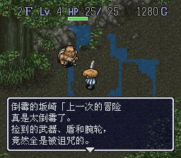 不可思议的迷宫2：风来的西林SFC游戏截图第20张