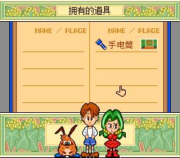 小讨厌：梦幻仙境SFC游戏截图第16张