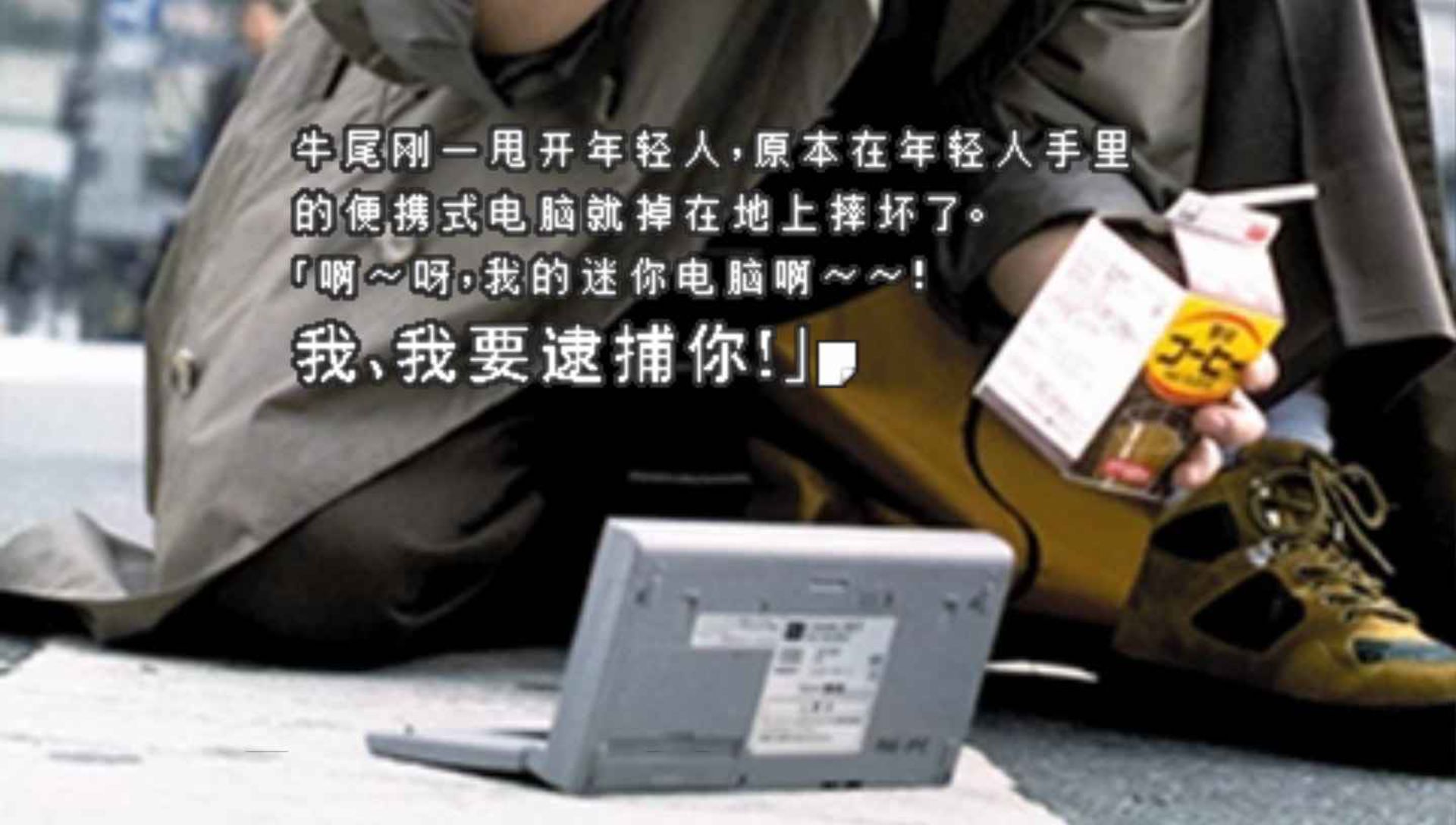 街：命运的交叉点（特别篇）PSP游戏截图第8张