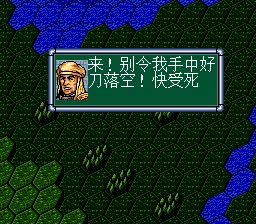 斩3SFC游戏截图第34张