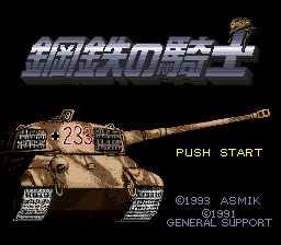 钢铁骑士1SFC游戏截图第1张