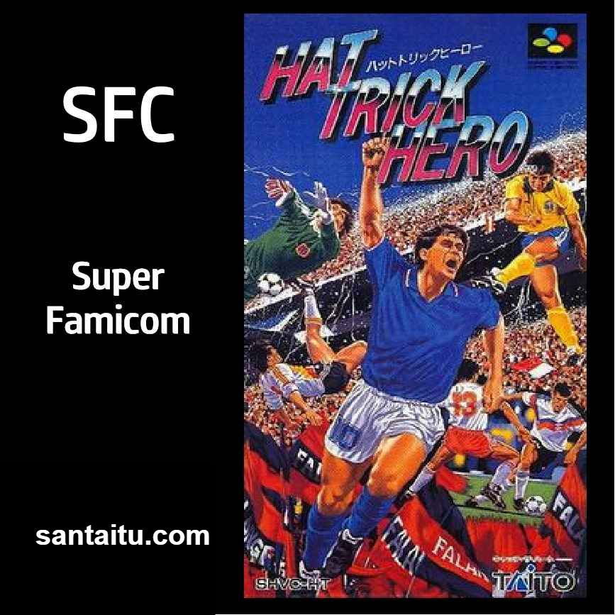 帽子戏法足球英雄1