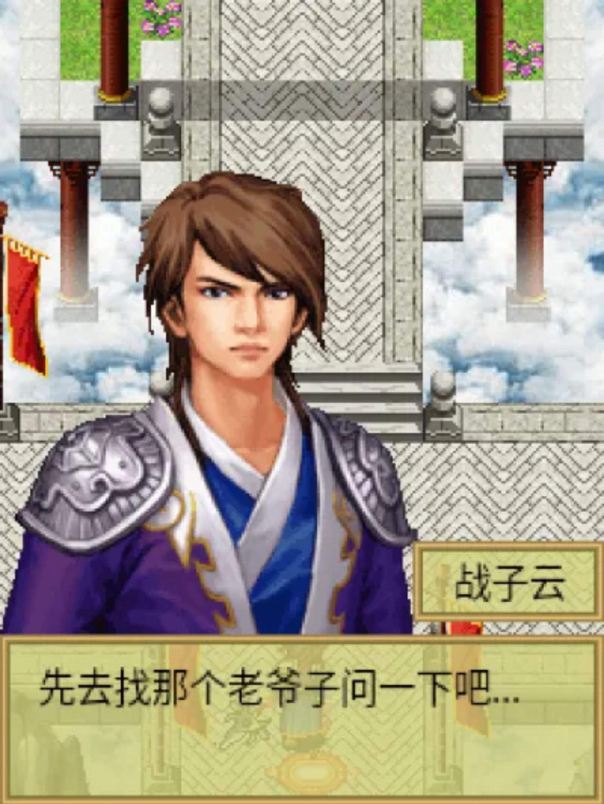 狂斩三国：笑问苍天Java游戏截图第2张