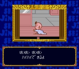 大爆笑人生剧场SFC游戏截图第9张