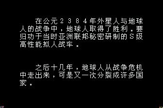 特殊部队357／机甲神兵／雌狐357MD游戏截图第11张