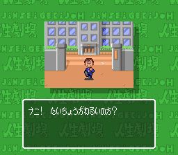 大爆笑人生剧场：脸红心跳青春篇SFC游戏截图第17张