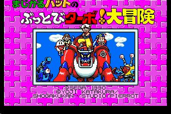 马吉卡努大冒险MD游戏截图第3张