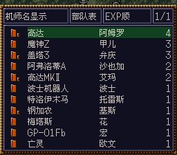 第四次超级机器人大战SFC游戏截图第11张