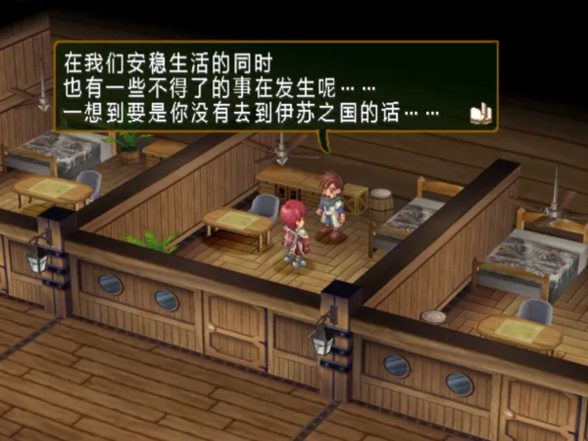 伊苏4：太阳之假面 中文 (Ys IV – Mask of the Sun – A New Theory) PS2游戏截图第2张