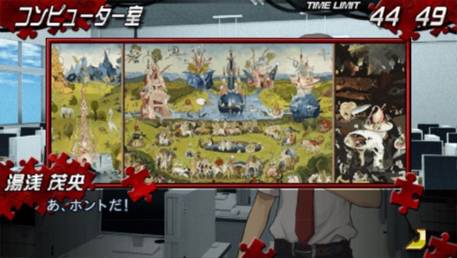 山田悠介世界拼图PSP游戏截图第12张