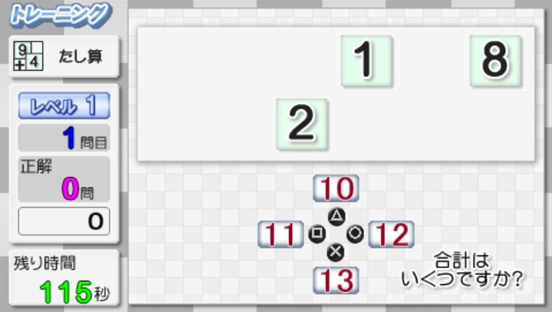 右脑锻炼：携带版PSP游戏截图第18张