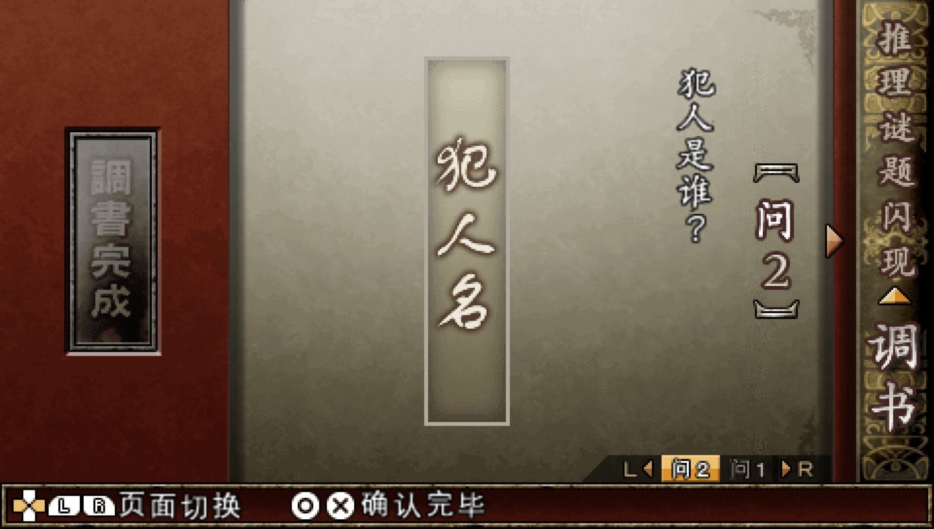 诡计对逻辑：第一季PSP游戏截图第11张