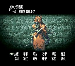 皇家骑士团2：荣光的颂歌SFC游戏截图第3张