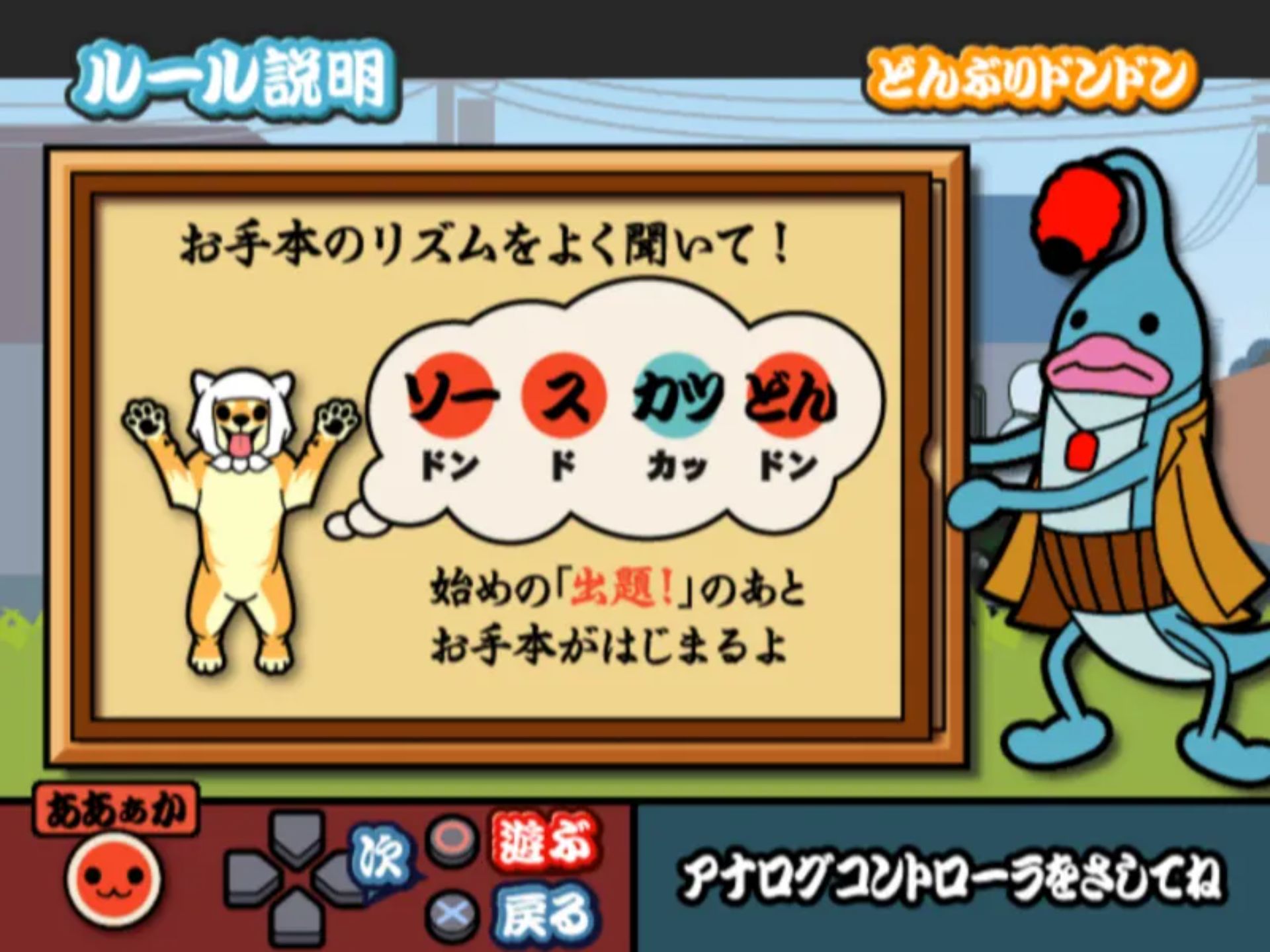 太鼓达人：热闹祭典！！四代目PS2游戏截图第13张