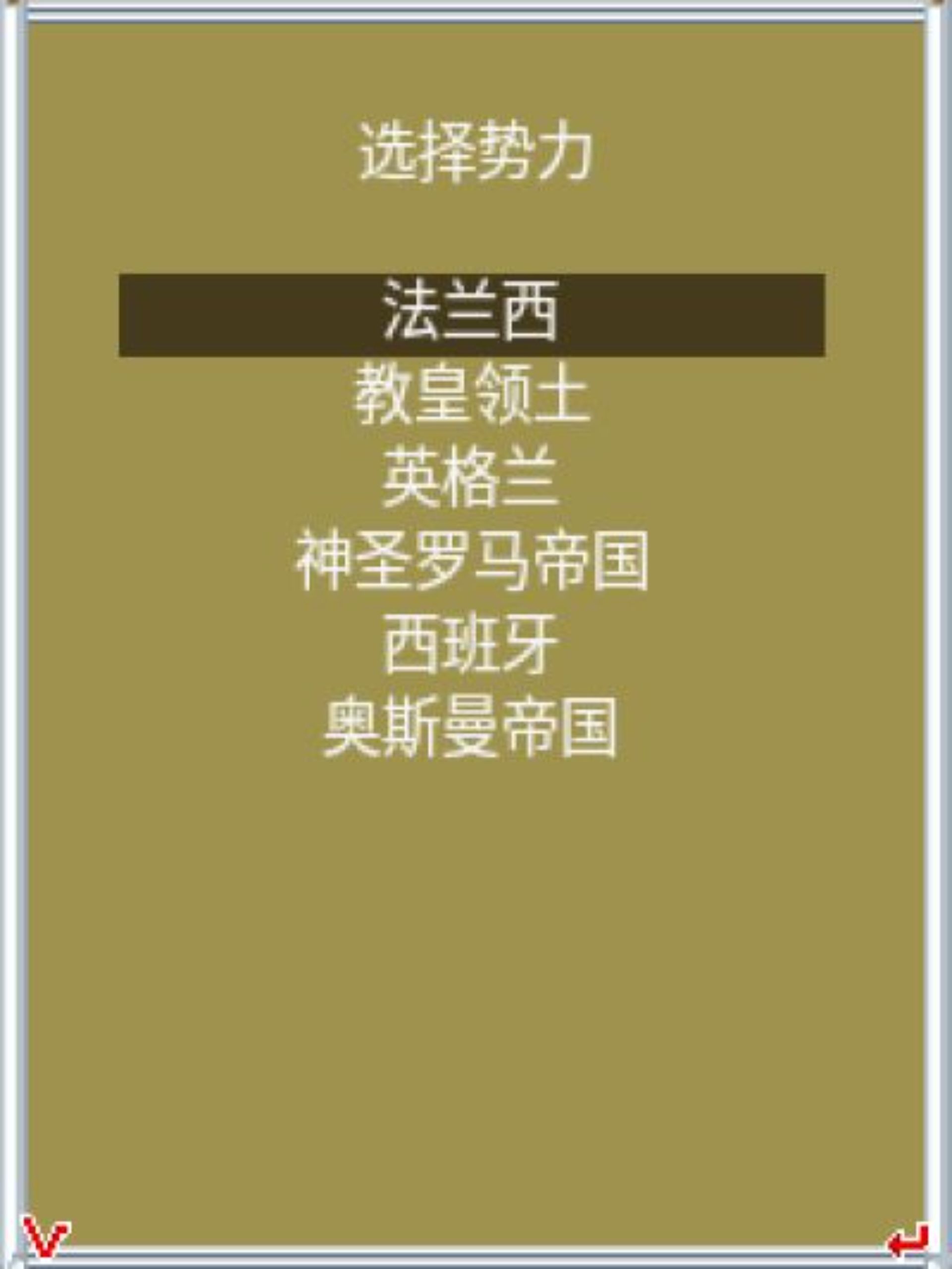 中世纪：全面战争Java游戏截图第2张