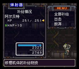 前线任务：枪之危机SFC游戏截图第19张