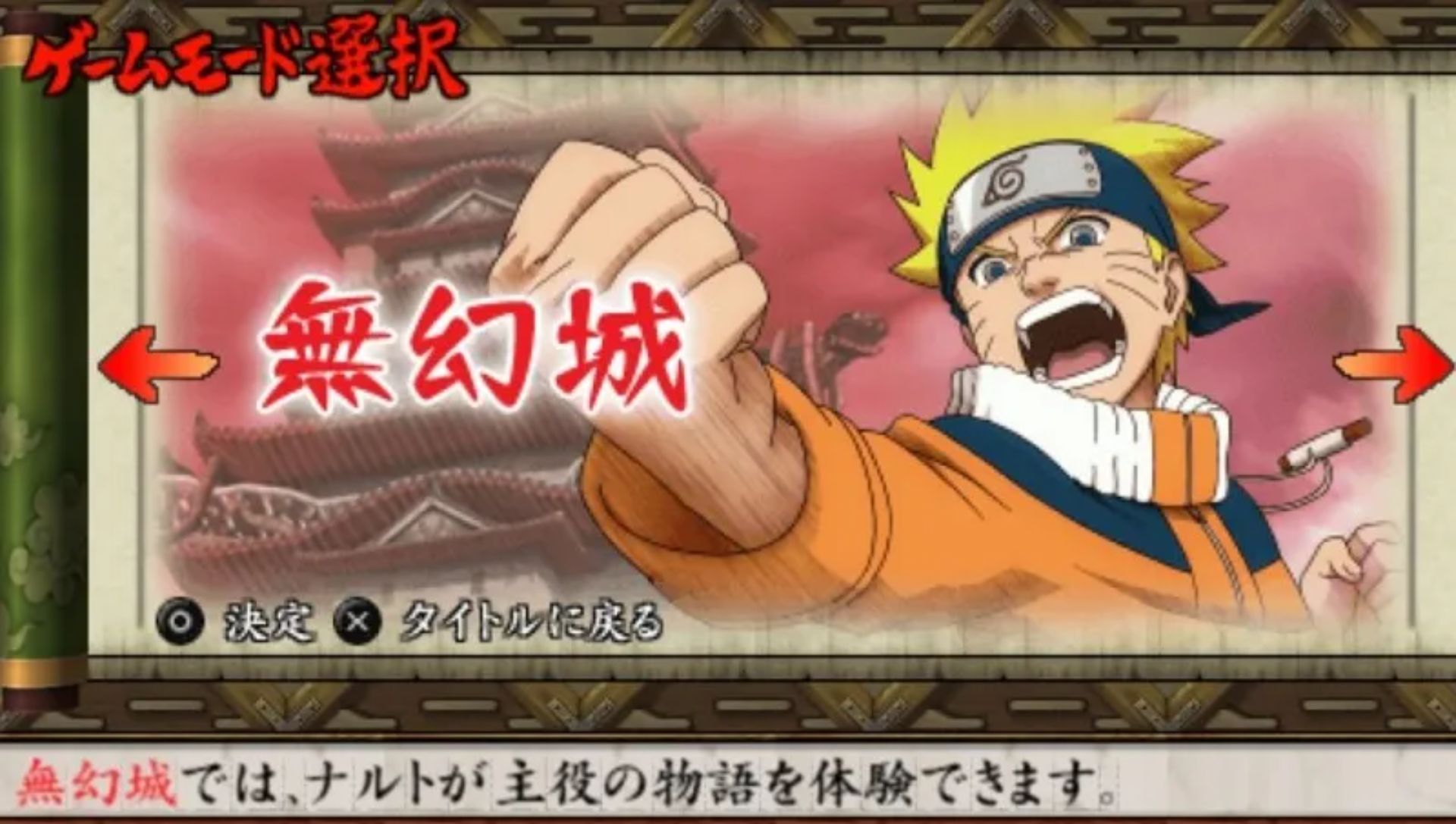 火影忍者：无幻城之卷1PSP游戏截图第2张