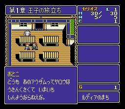 屠龙战记：英雄传说1／屠龙剑：英雄传说1SFC游戏截图第17张