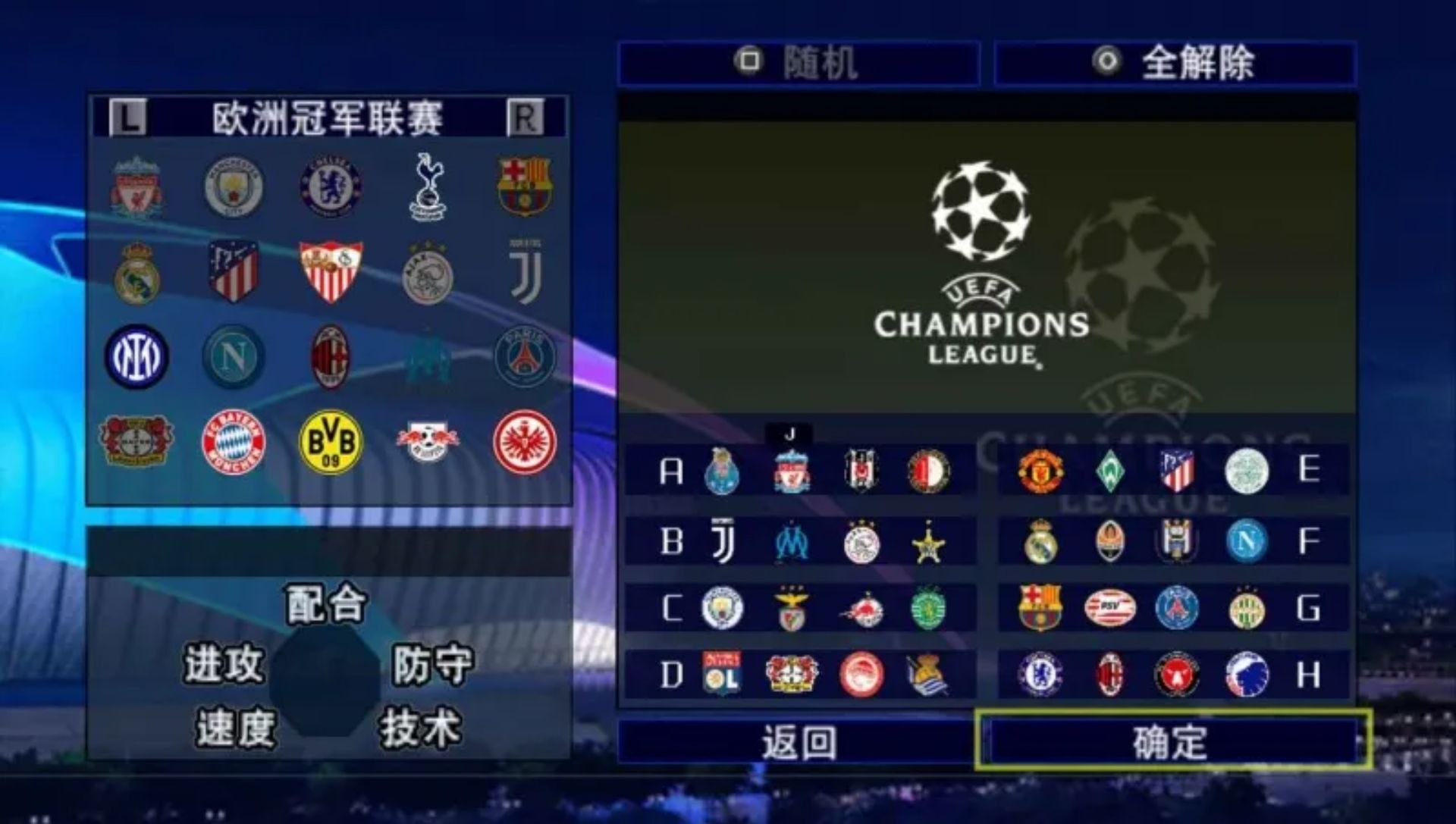 实况足球2023PSP游戏截图第3张