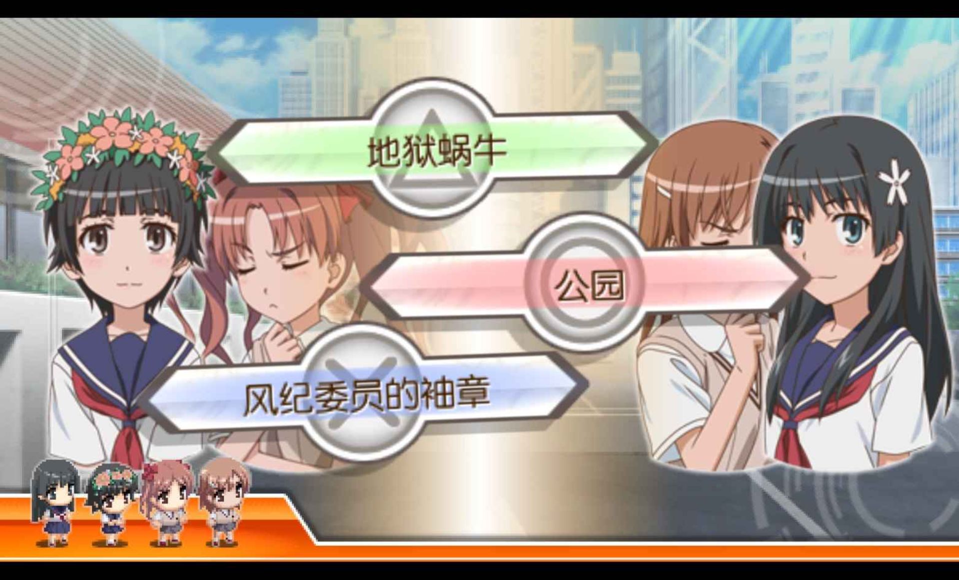 科学超电磁炮PSP游戏截图第9张