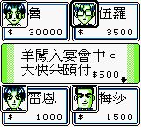 超级大富翁／人生游戏GB游戏截图第13张