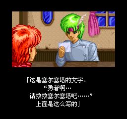 伊苏4：太阳的假面SFC游戏截图第7张