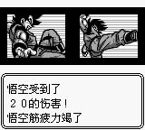 龙珠Z：悟空飞翔传GB游戏截图第20张