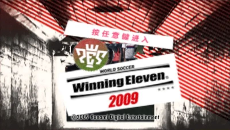 实况足球2009PSP游戏截图第1张
