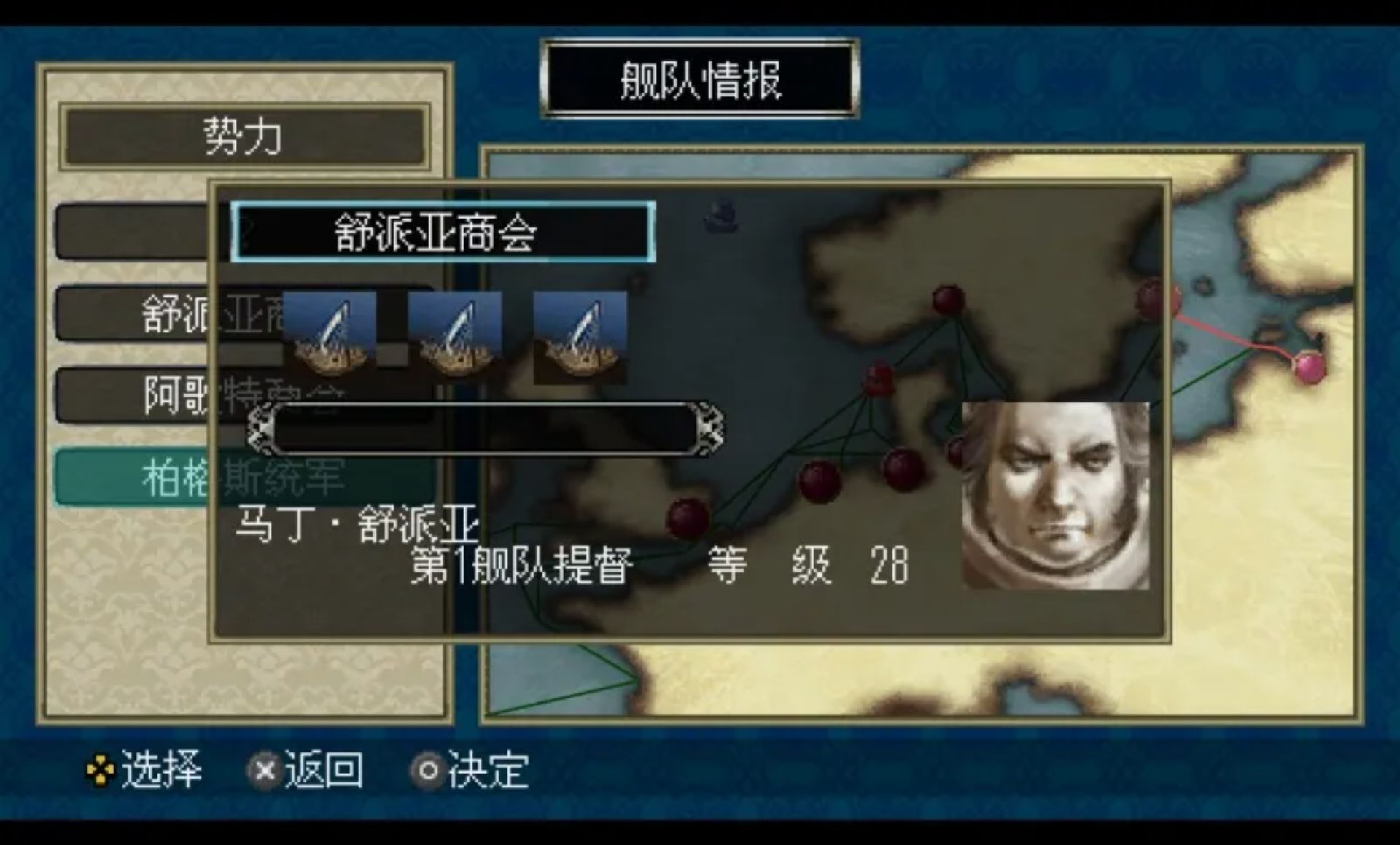 大航海时代4PSP游戏截图第16张