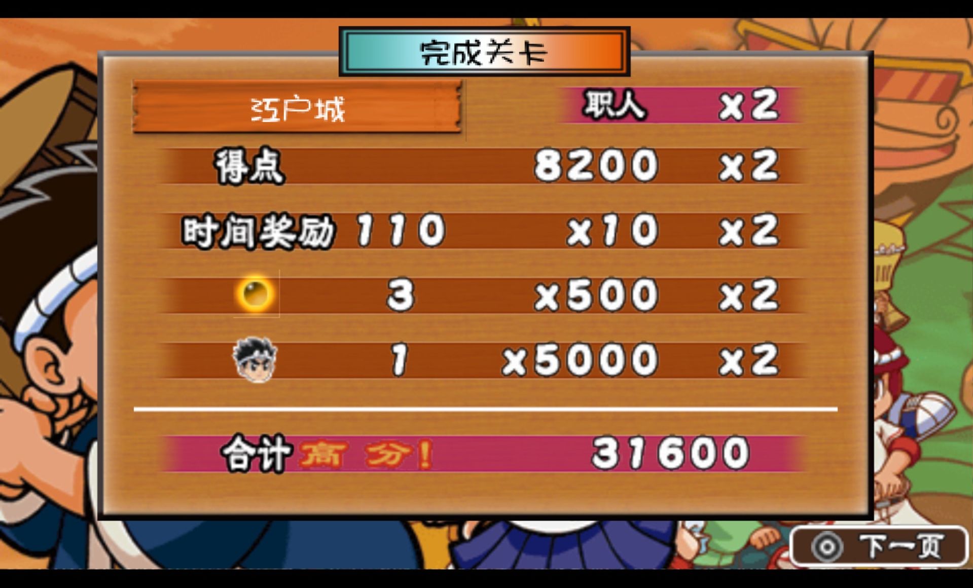 出发！阿源君：夕阳下的大工物语PSP游戏截图第16张