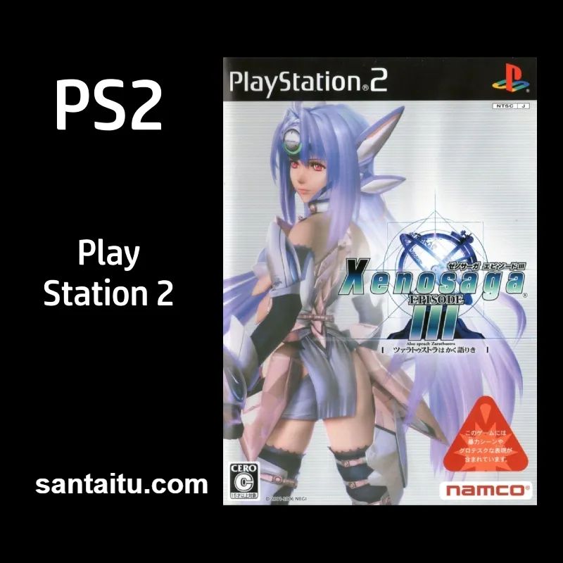 异度传说3：查拉图斯特拉如是说中文(Xenosaga Episode III – Zarathustra wa Kaku Katariki)