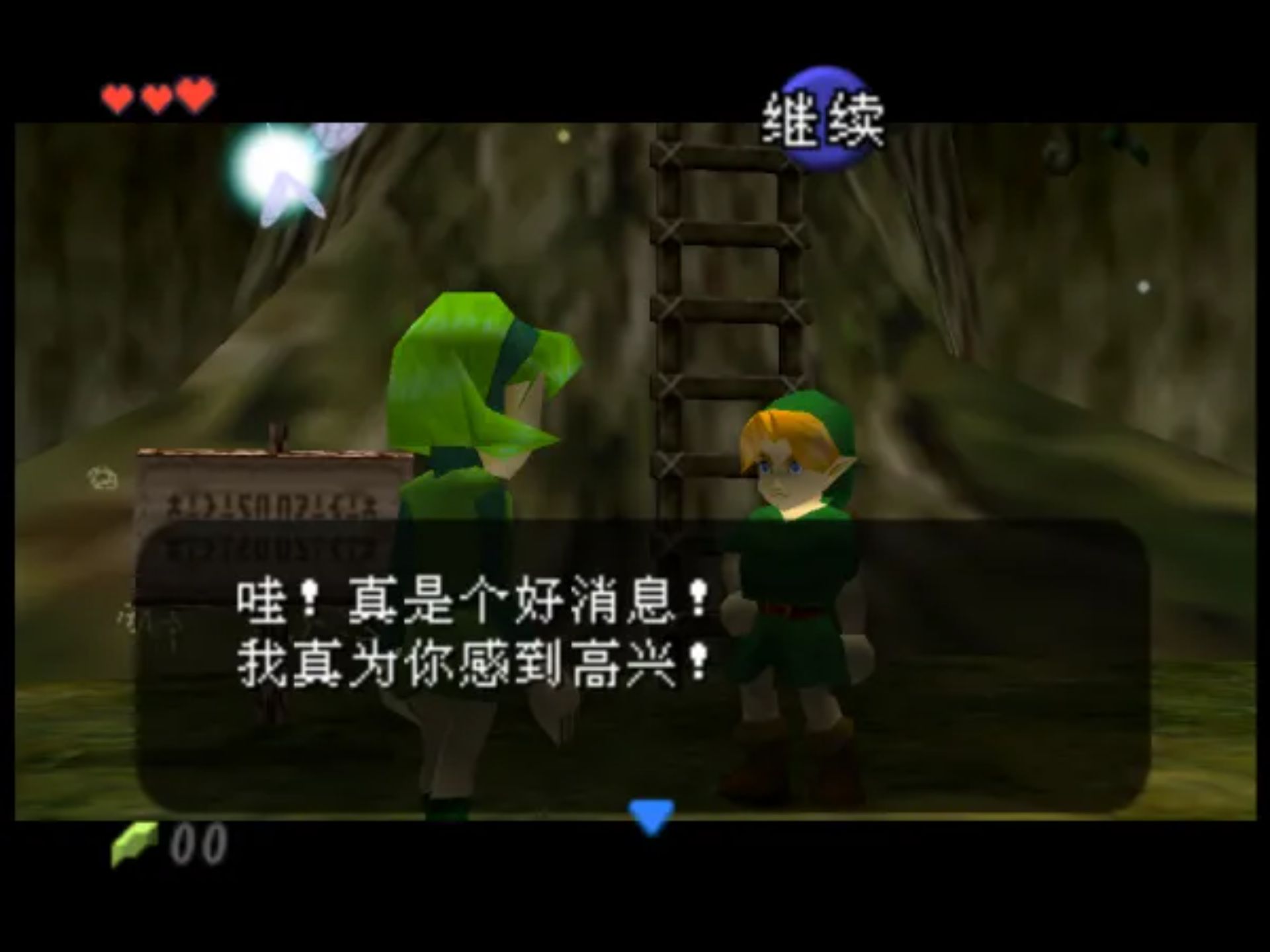 塞尔达传说：时之笛N64游戏截图第12张