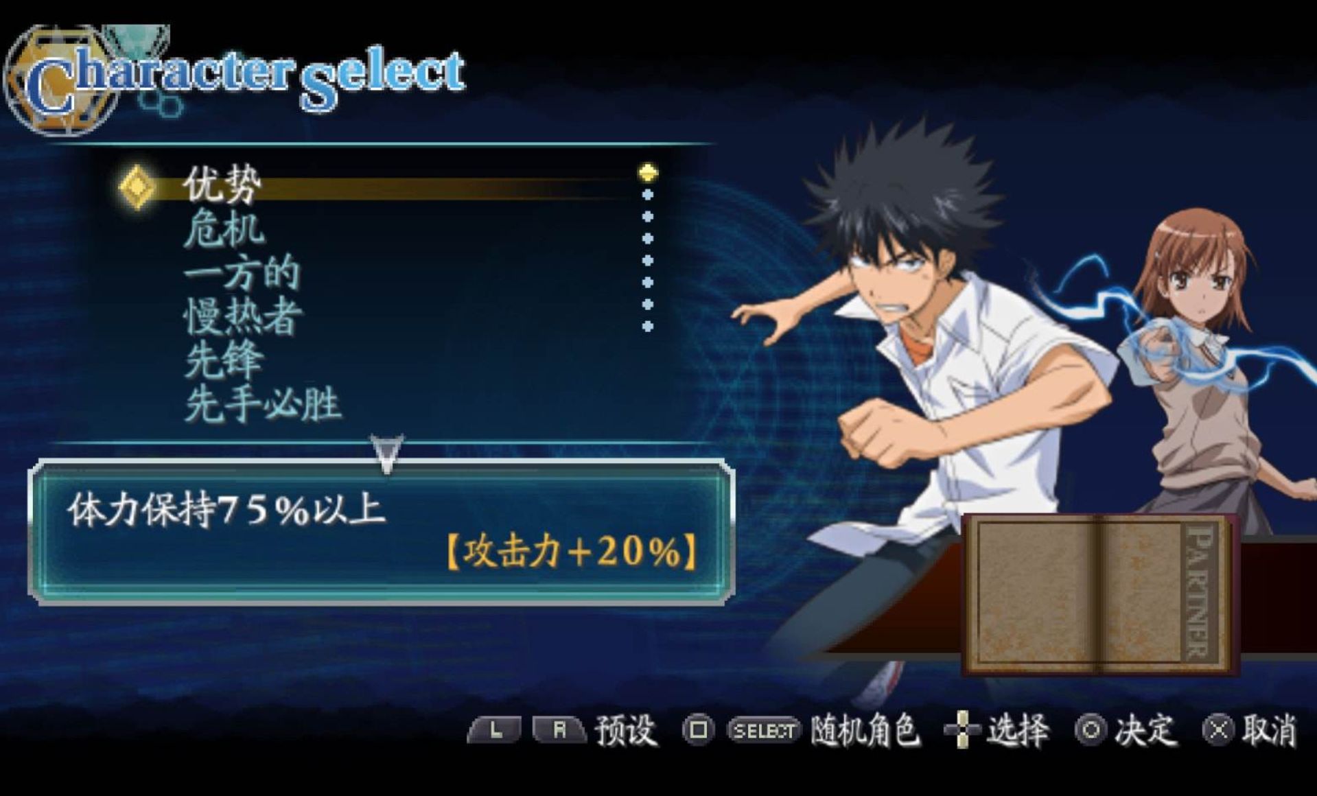 魔法禁书目录PSP游戏截图第2张