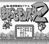 超魔神英雄传：混合怪物2GB游戏截图第1张