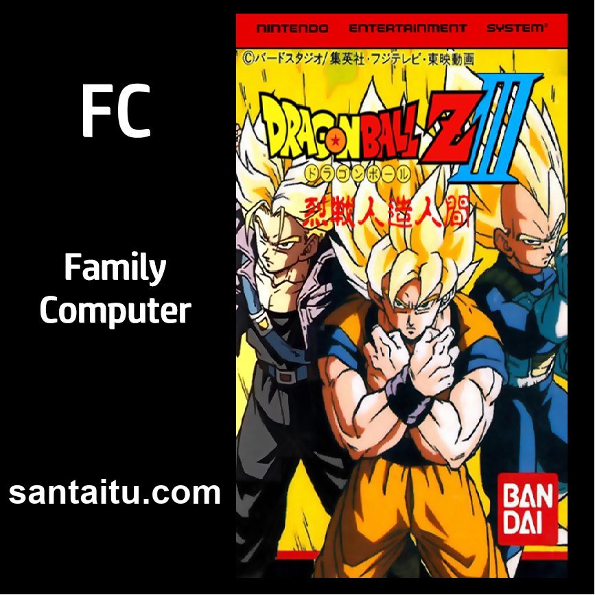 龙珠Z3：烈战人造人