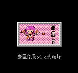 上海大亨FC游戏截图第7张