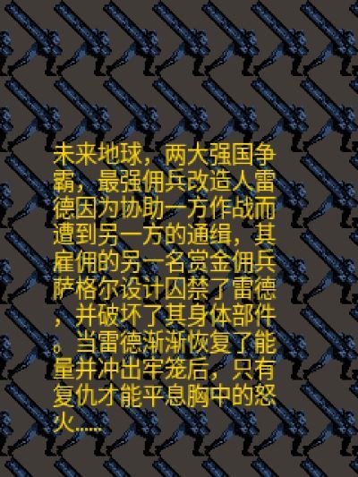 超时空战警Java游戏截图第1张