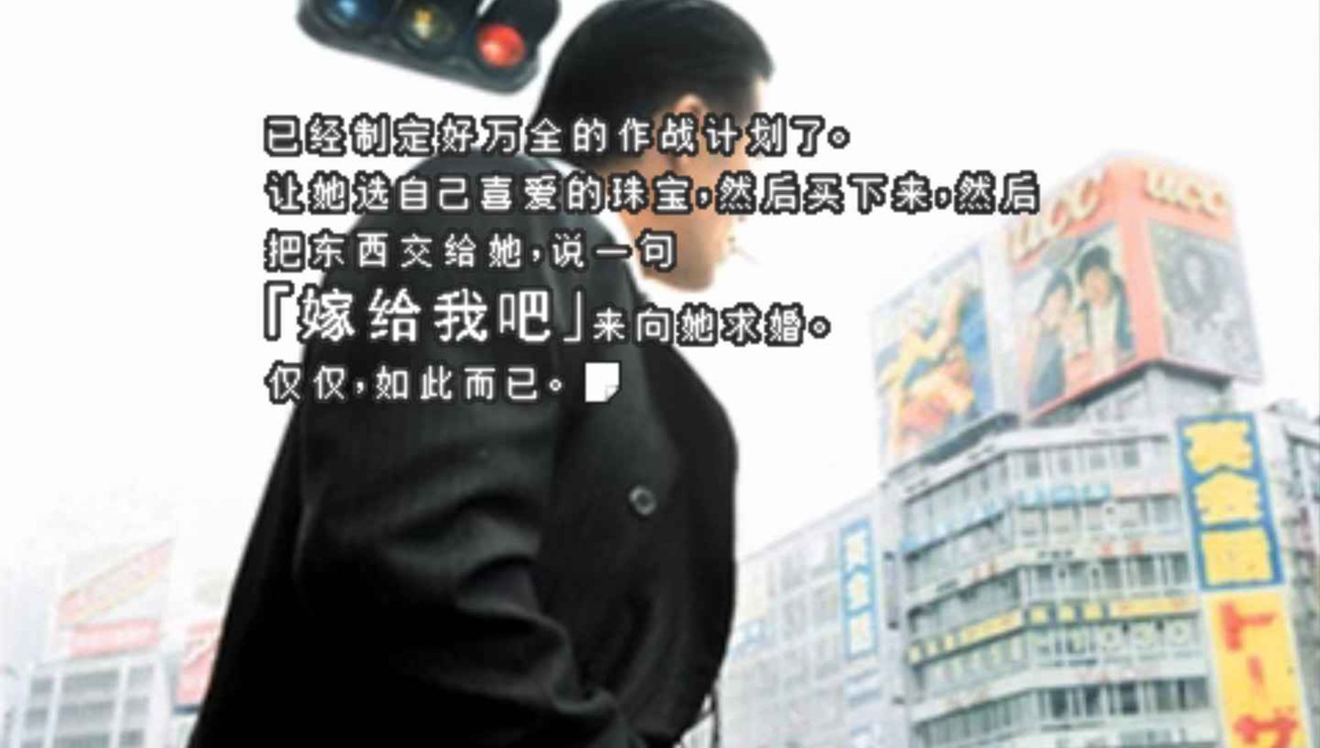 街：命运的交叉点（特别篇）PSP游戏截图第6张